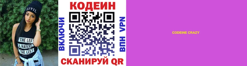 Кодеиновый сироп Lean Purple Drank  блэк спрут ССЫЛКА  Клин 