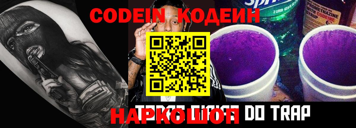 Кодеиновый сироп Lean напиток Lean (лин) Клин