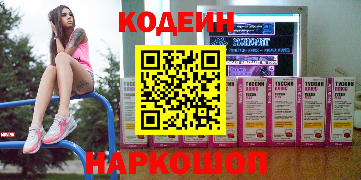 Клин  Кодеиновый сироп Lean напиток Lean (лин)  Вход с VPN 