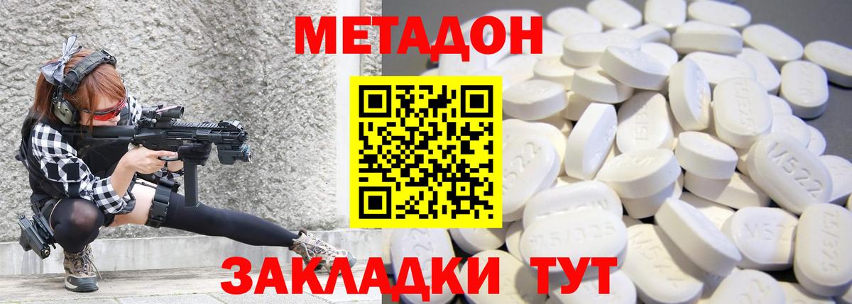 МЕТАДОН VHQ Клин