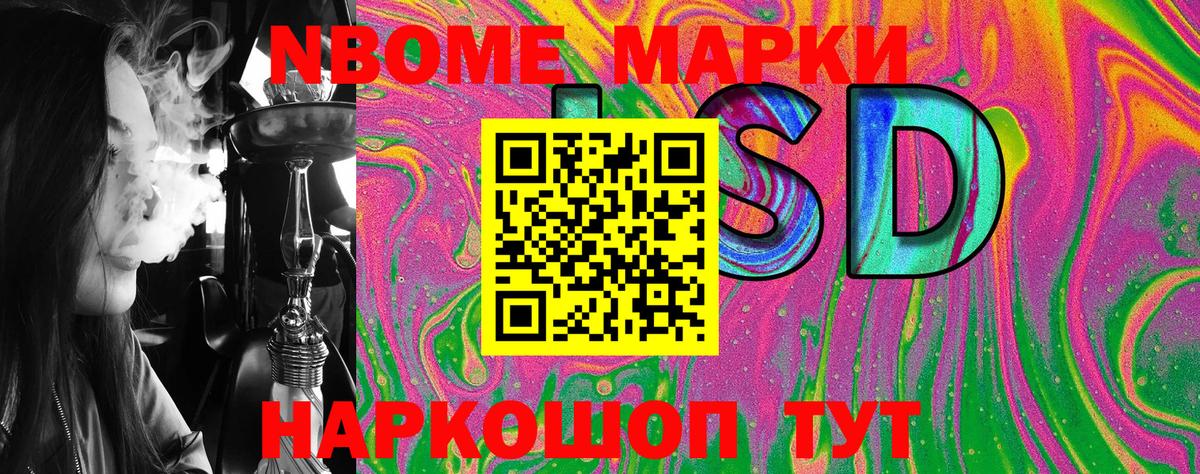 Марки NBOMe 1500мкг Клин