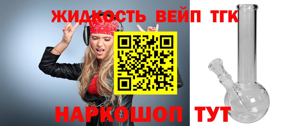 ТГК вейп с тгк  Вход с VPN  закладка  Клин 